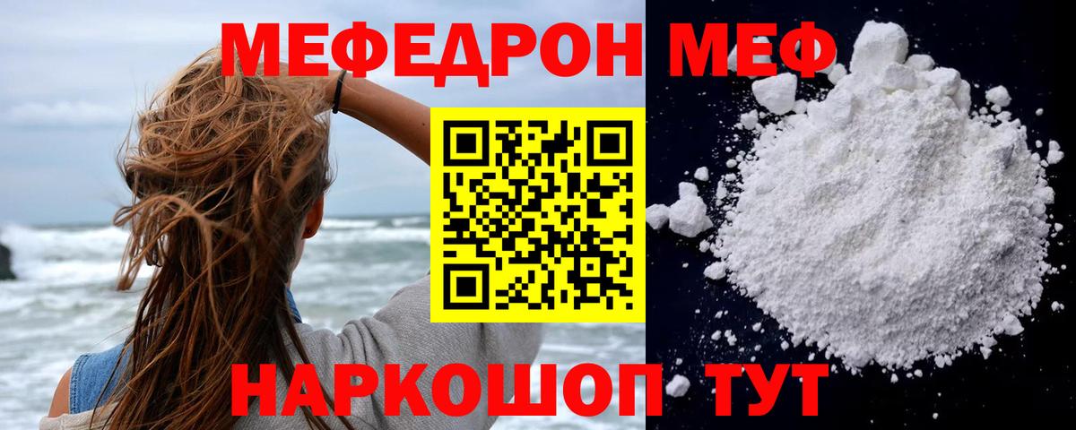 Мефедрон Ставрополь