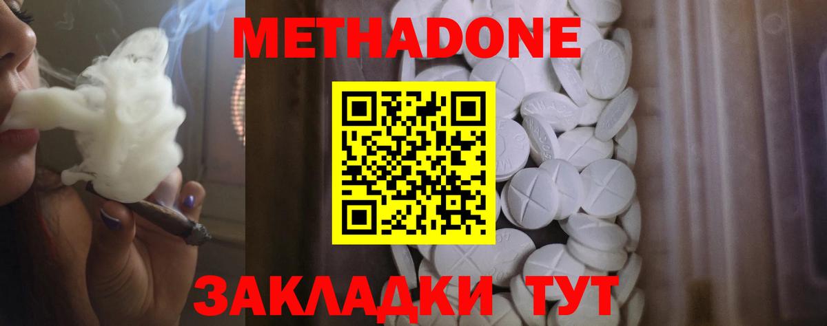 Метадон белоснежный  Вход с VPN  Ставрополь 