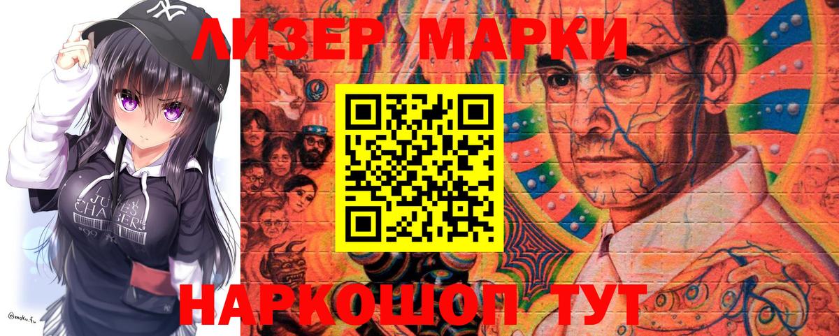Наркотические марки 1,8мг  Вход с VPN  Ставрополь 