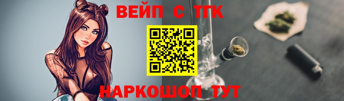 Ставрополь  ТГК вейп с тгк  Вход с VPN  как найти   Дистиллят ТГК вейп с тгк 